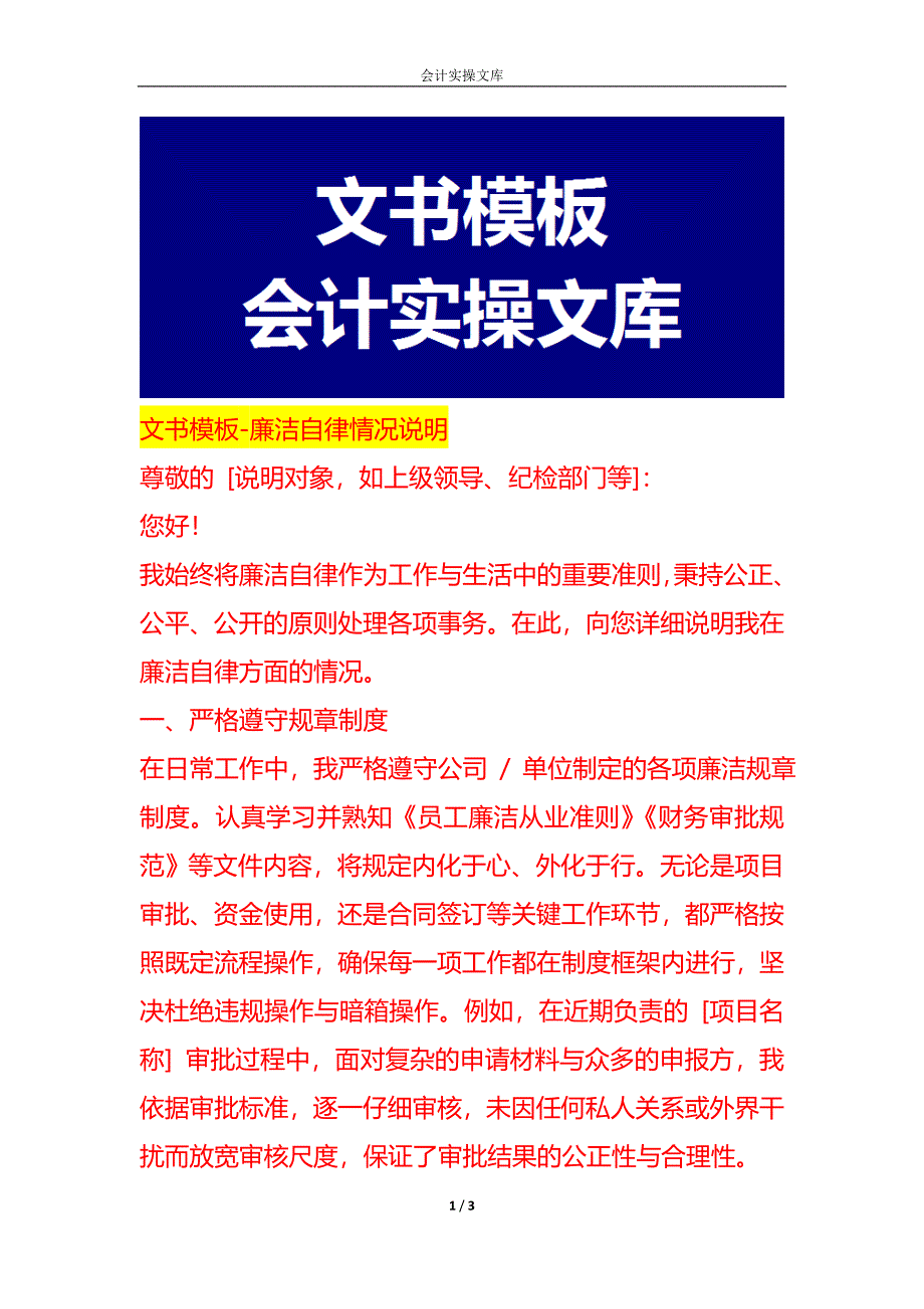 文书模板-廉洁自律情况说明_第1页