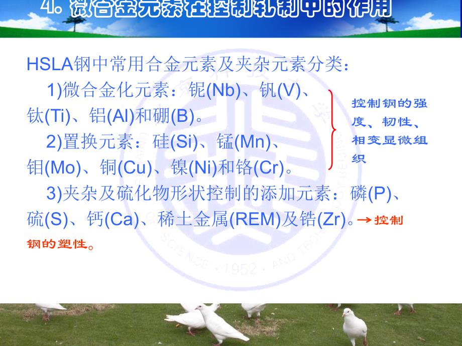 材料加工组织性能控制第四章_第1页