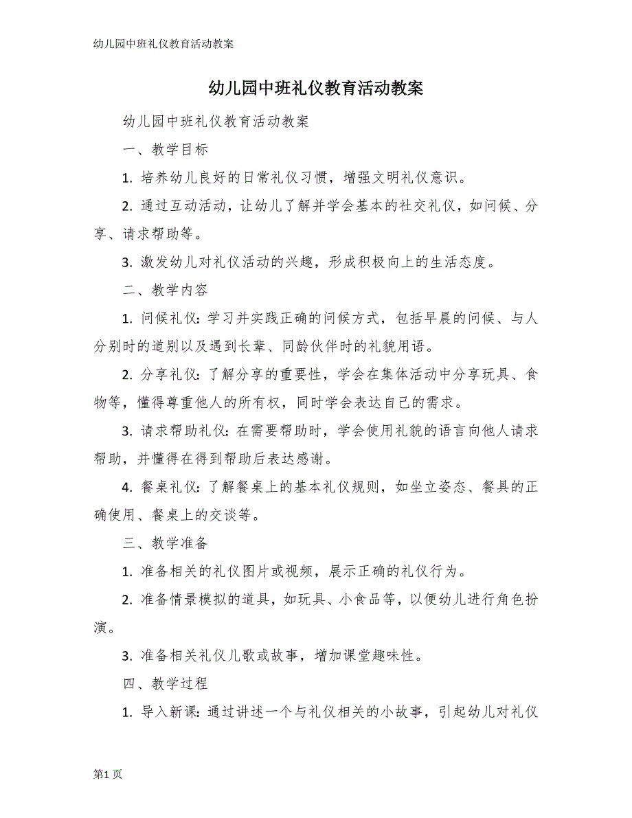 幼儿园中班礼仪教育活动教案_第1页