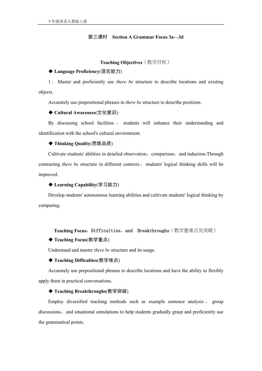 2025年初中英语教学设计 7年级上册（2024秋季新教材）第三课时　Section A Grammar Focus 3a—3d (2)_第1页