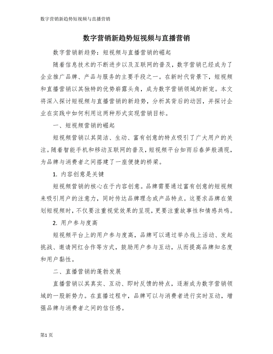 数字营销新趋势短视频与直播营销_第1页
