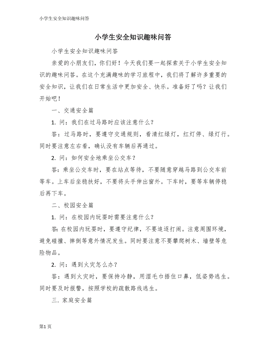 小学生安全知识趣味问答_第1页