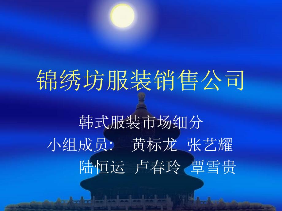 市场营销—服装市场细分_第1页
