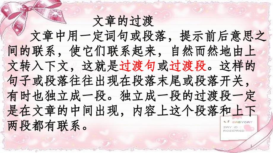 过渡段的作用课件_第1页