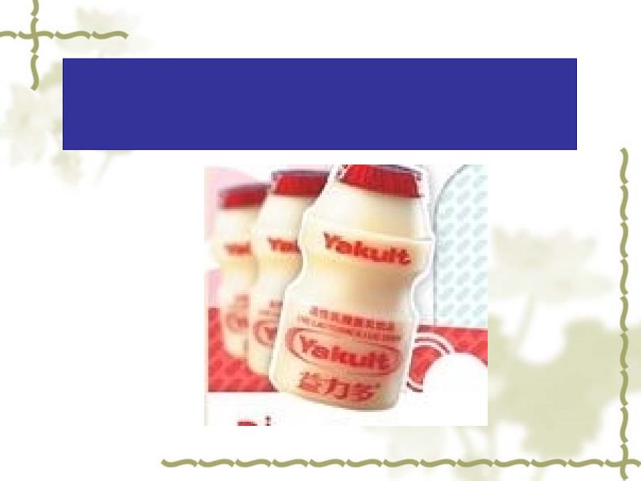 发酵食品微生物检验技术_第1页