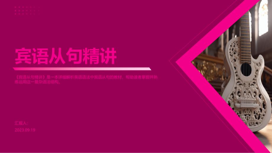 宾语从句的定义与功能PPT模板_第1页