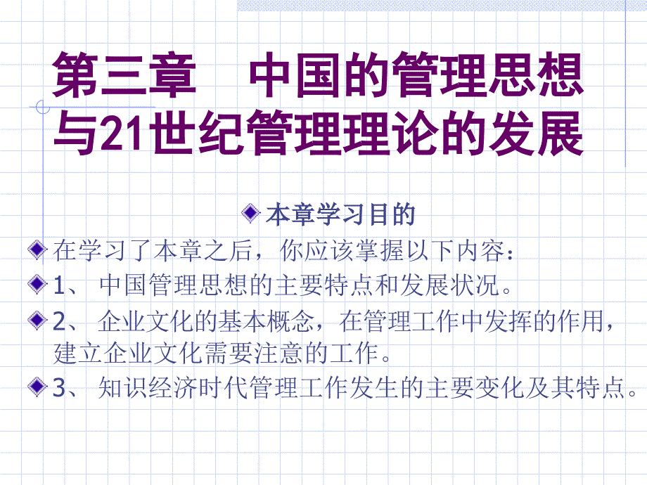 第三章管理学bgwp_第1页