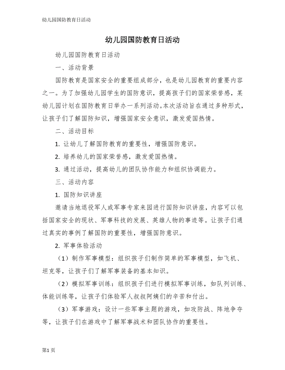 幼儿园国防教育日活动_第1页