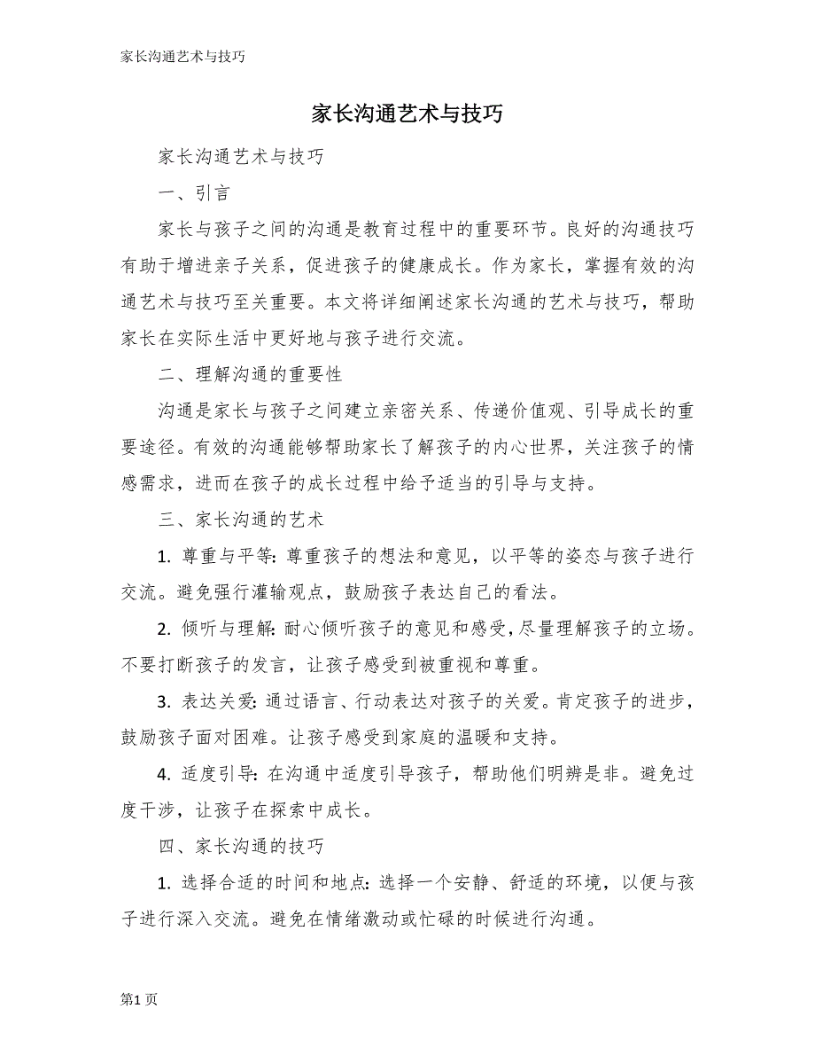 家长沟通艺术与技巧_第1页