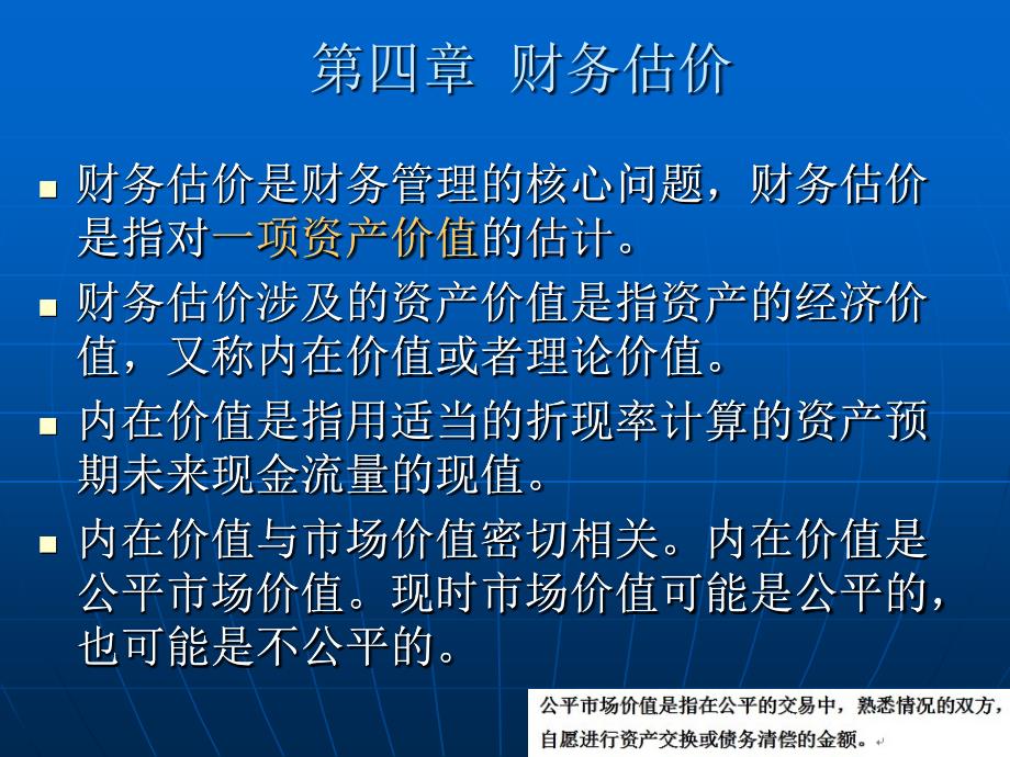 四章财务估价_第1页