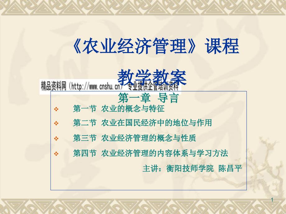 农业经济管理专业教程_第1页