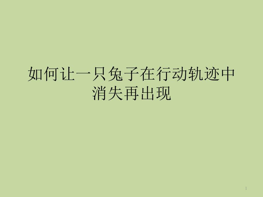 伤害小伙伴ppt课件_第1页