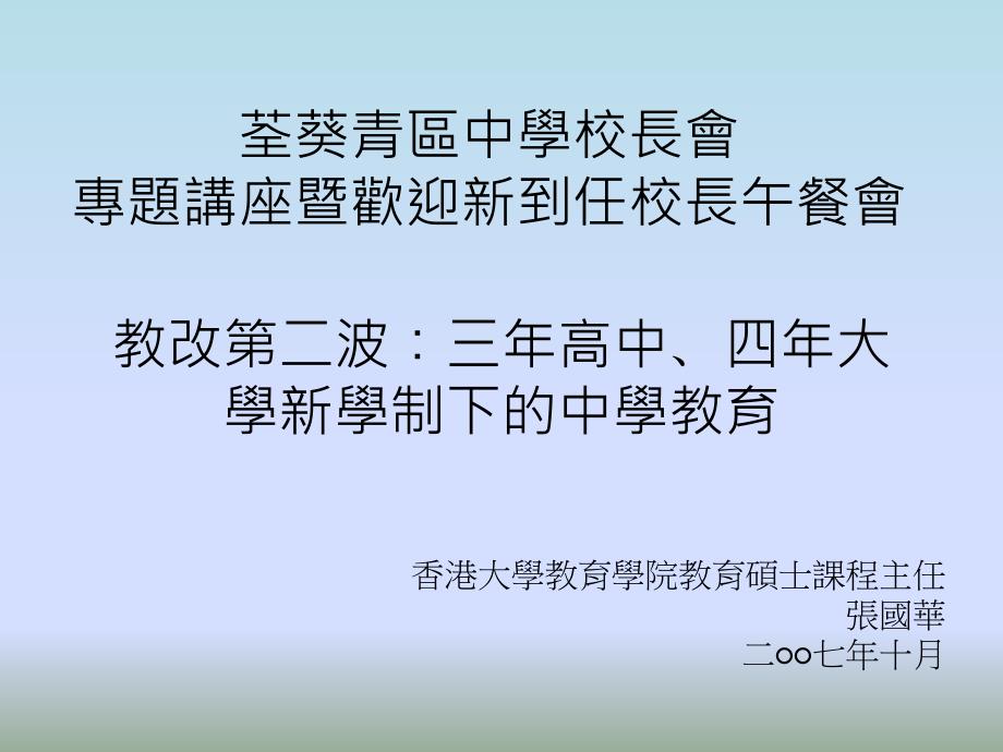 《中学校长会专题讲座暨欢迎新到任校长午餐会》课件_第1页