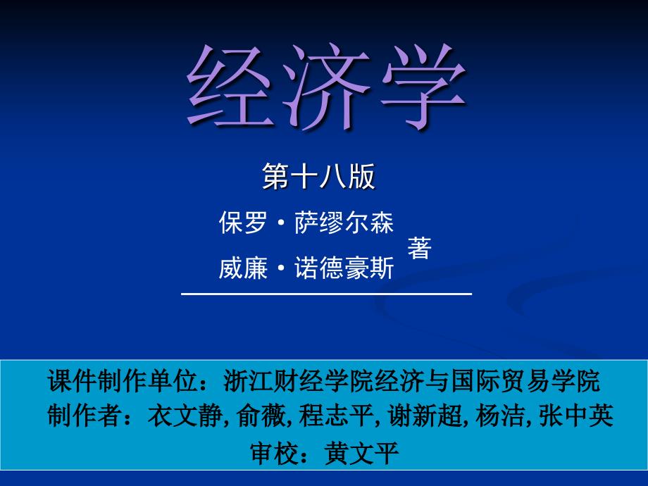 经济活动的衡量_第1页
