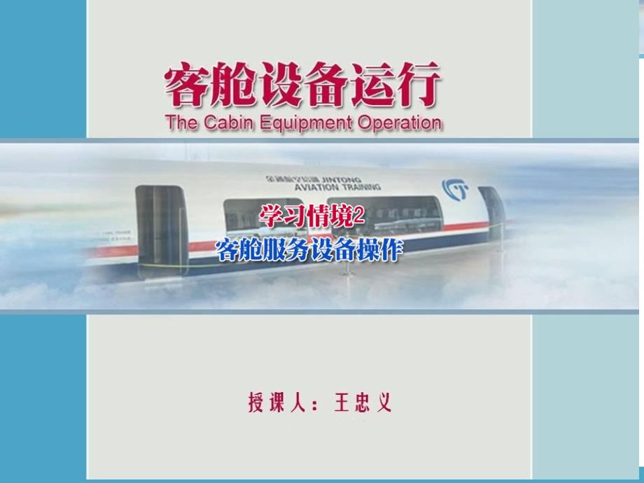 客机厨房卫生间_第1页