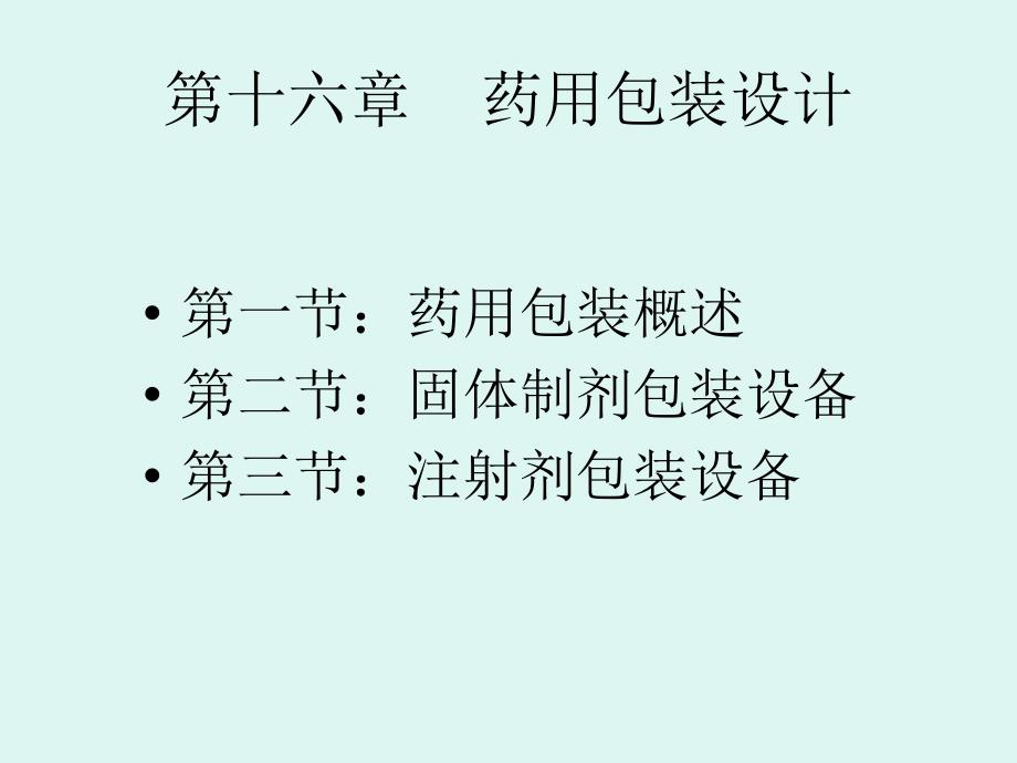 药用包装专题知识讲座_第1页