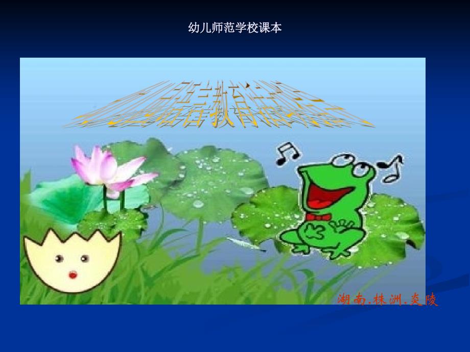 幼儿园语言教育中的谈话活动_第1页