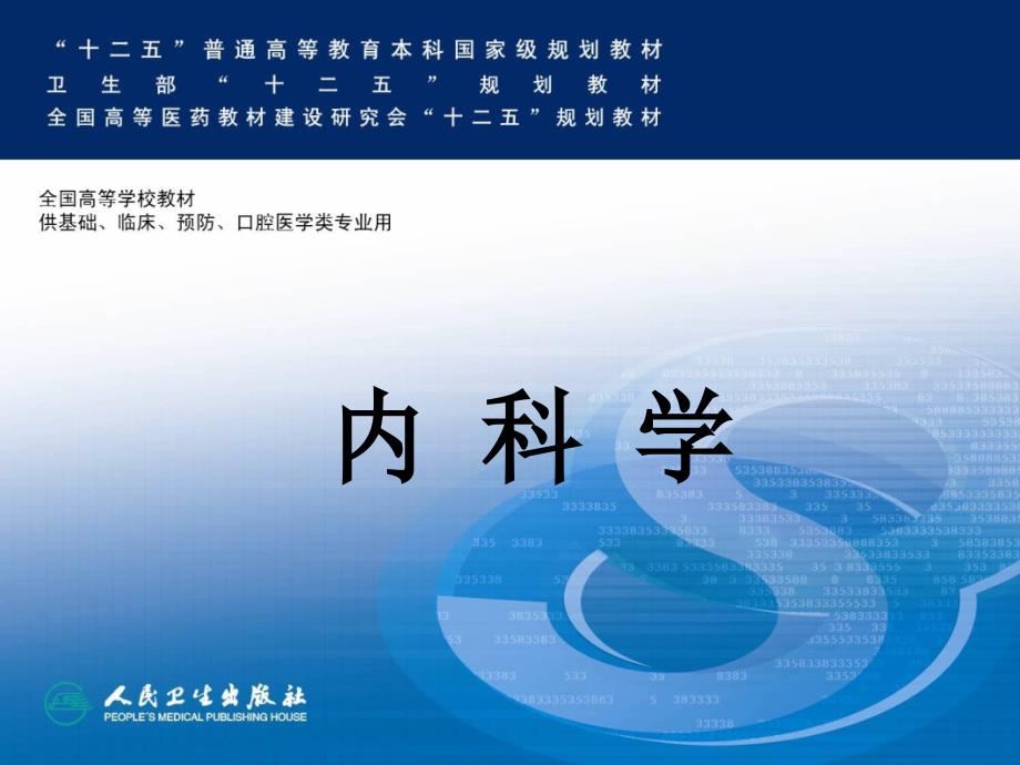 遗传性肾脏疾病课件_第1页