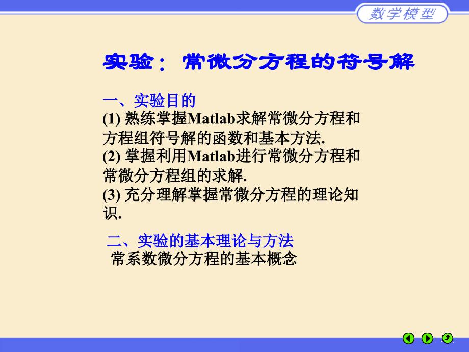 微分方程符号解_第1页