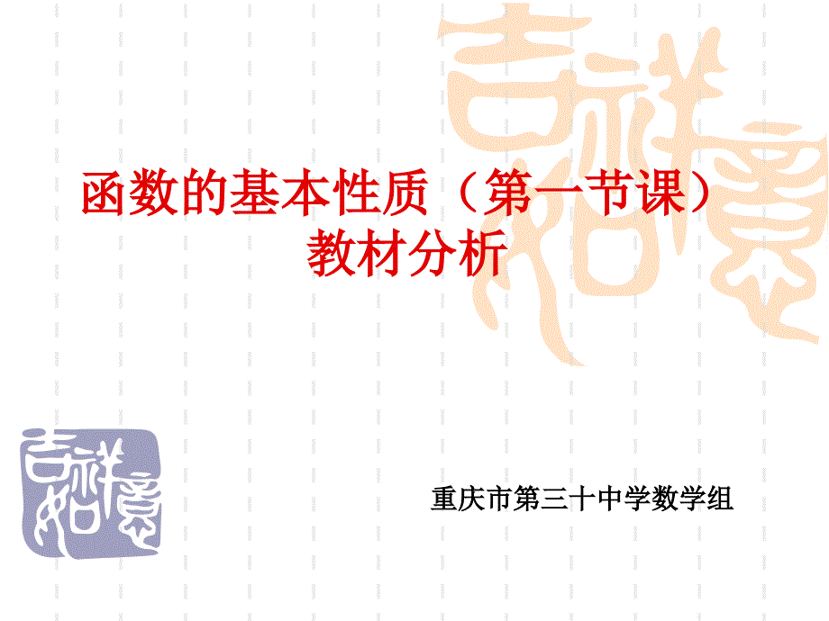 30中教材分析课件_第1页