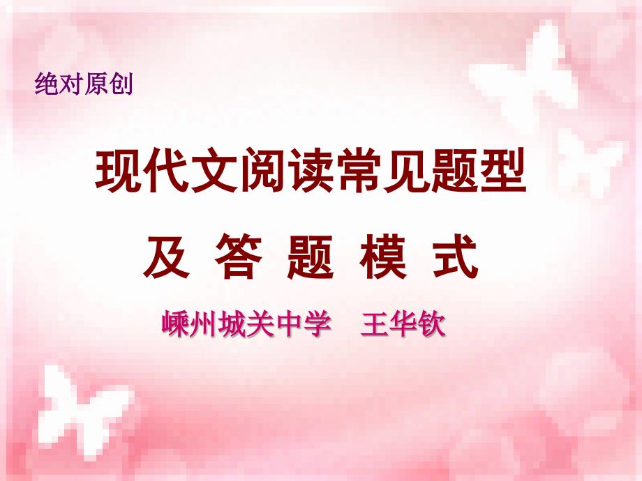 中考现代文答题模式_第1页