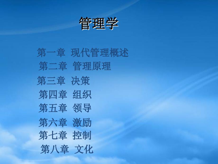 现代管理概述_第1页