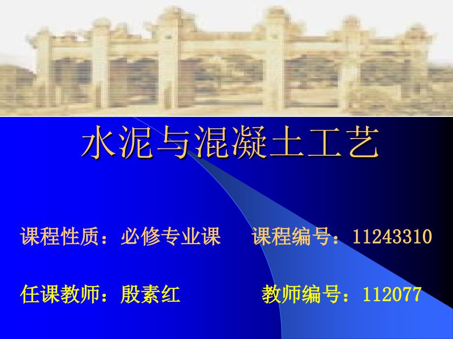 华南理工大学水泥工艺学第1章_第1页