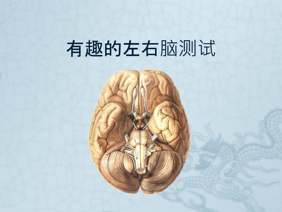 有趣的左右脑测试耶鲁大学舞女旋转图_第1页