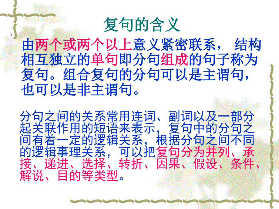 复句的类型课件_第1页