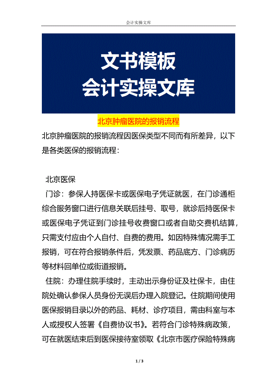 北京肿瘤医院的报销流程_第1页