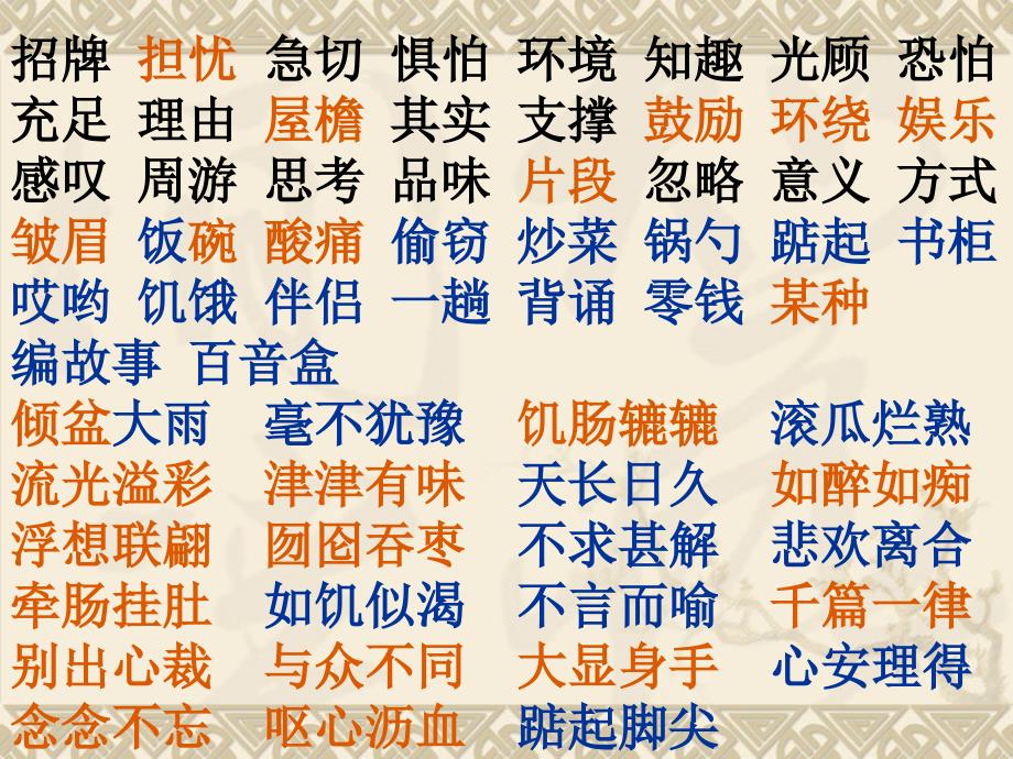 五上词语听写_第1页