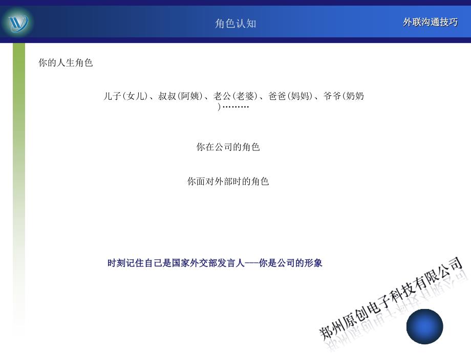 外联沟通技巧_第1页