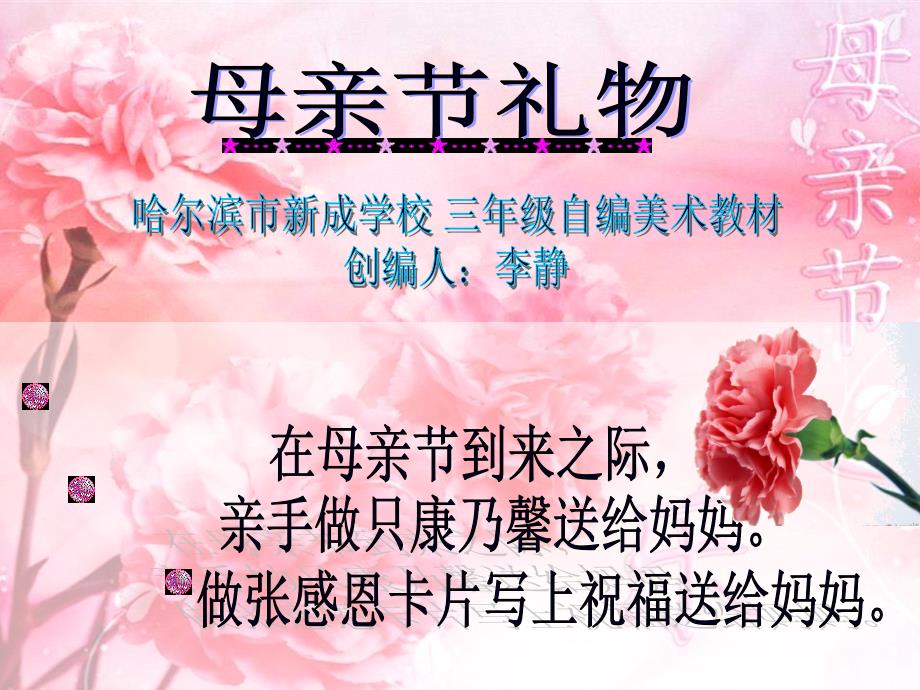 康乃馨制作示意图_第1页