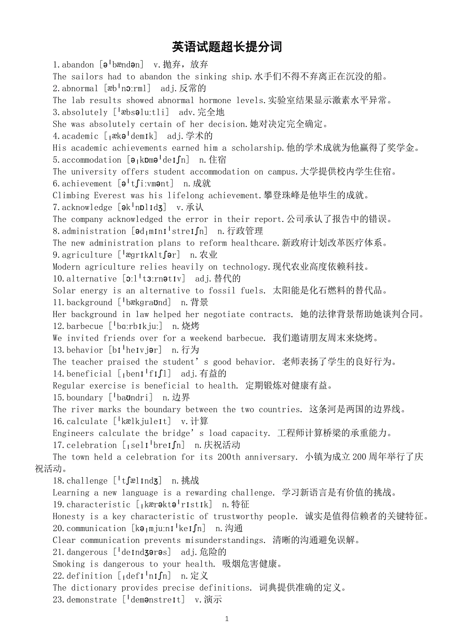 高中英语2025届高考试题超长提分词汇总（音标+词义+例句）（共146个）_第1页