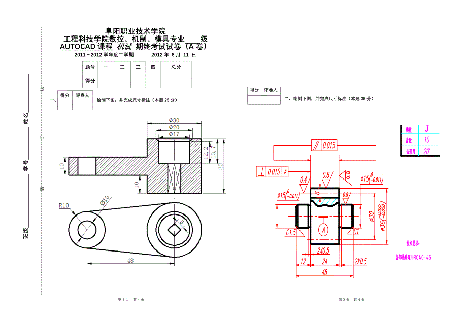 2012AUTOCAD试卷（A）_第1页