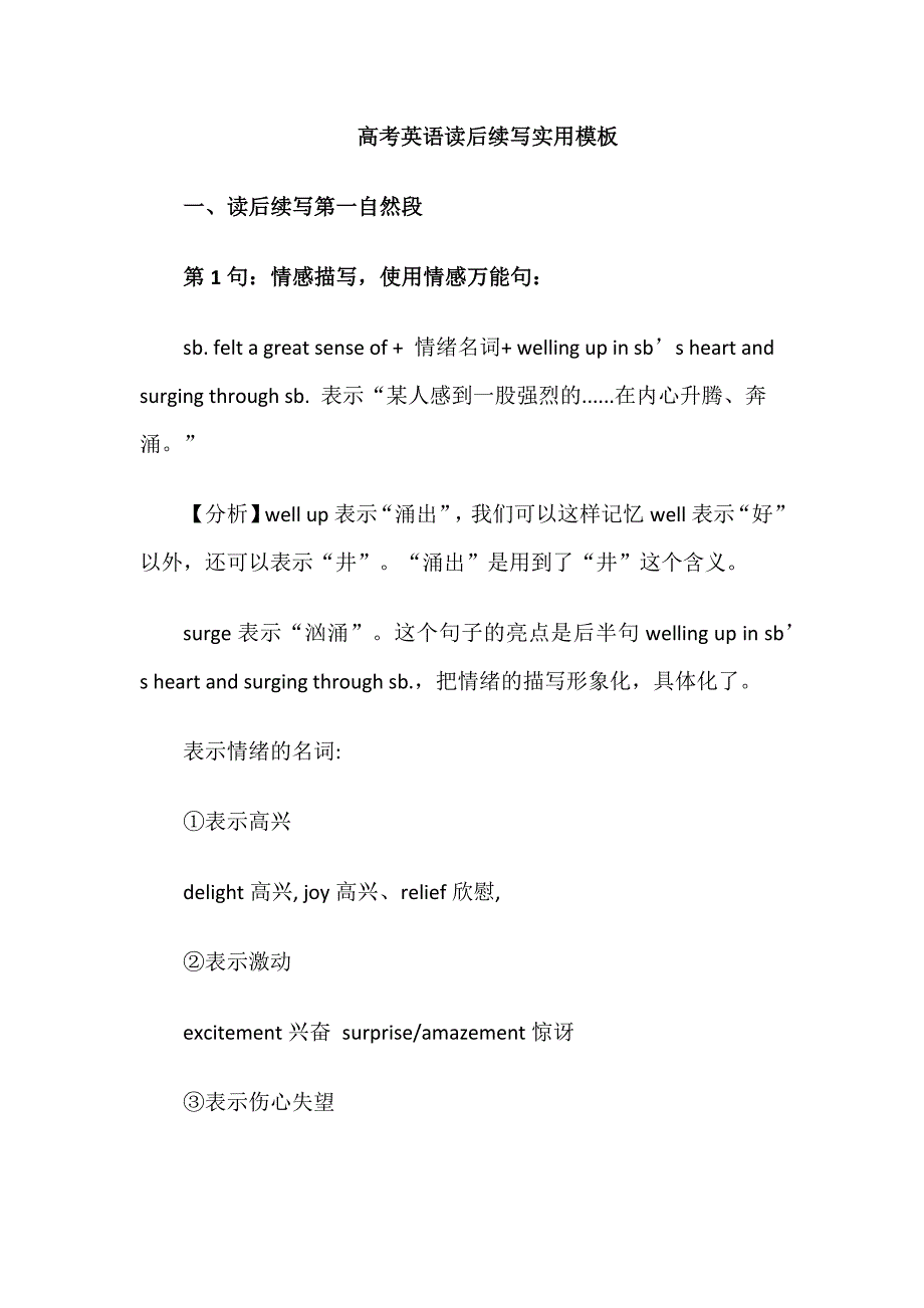 高考英语读后续写实用模板_第1页