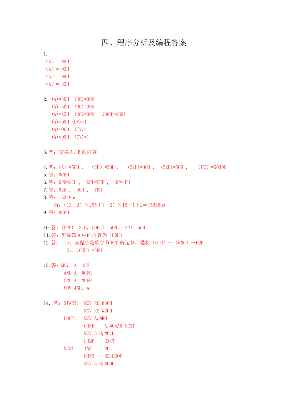《单片机C语言项目式教程》分析题答案_第1页