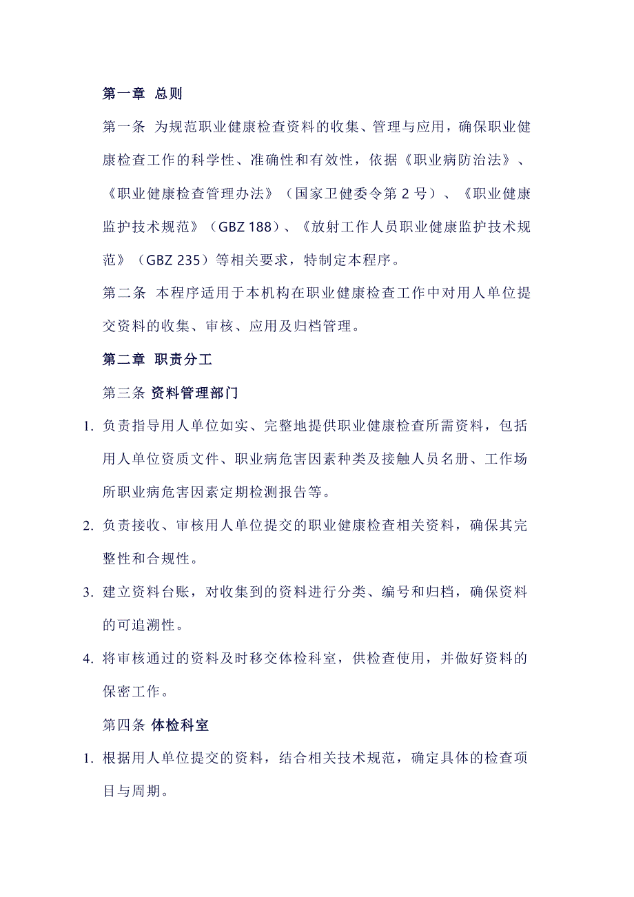 职业健康检查资料收集和应用程序模板_第1页