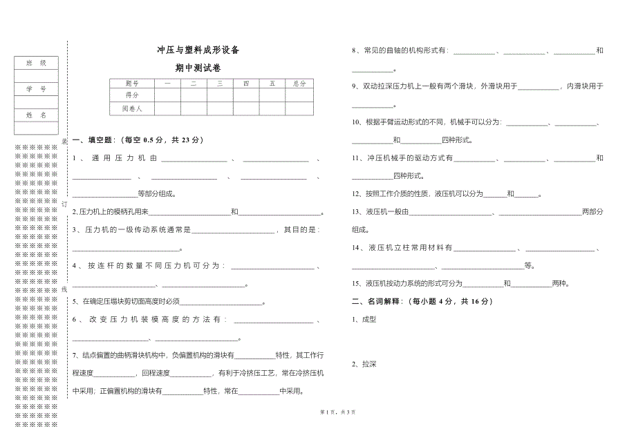 成形设备期中测试_第1页