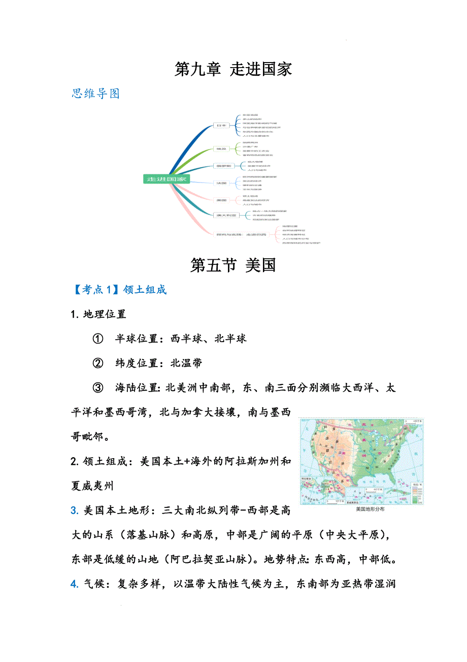 地2025年中考地理复习 走进国家（美国、澳大利亚、巴西）知识点_第1页