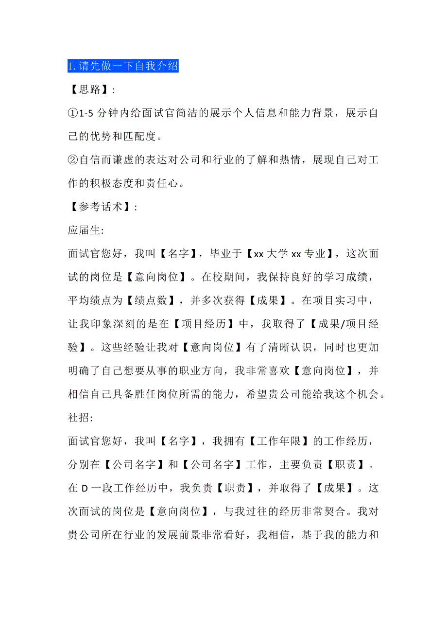 采购面试的问题解析_第1页