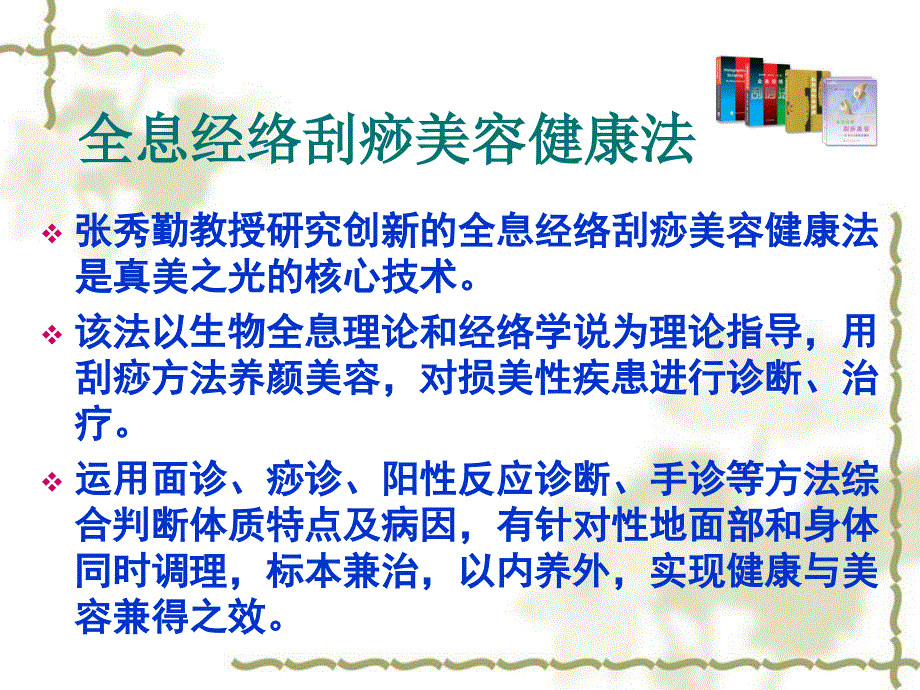 美容刮痧诊断课件_第1页