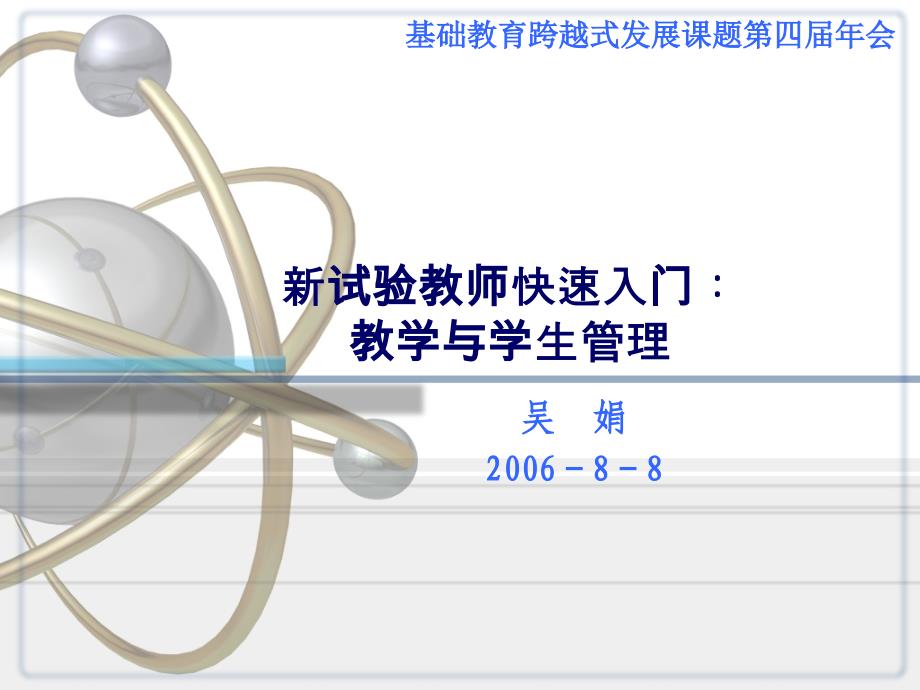 小学二年级英语新试验教师快速入门_第1页