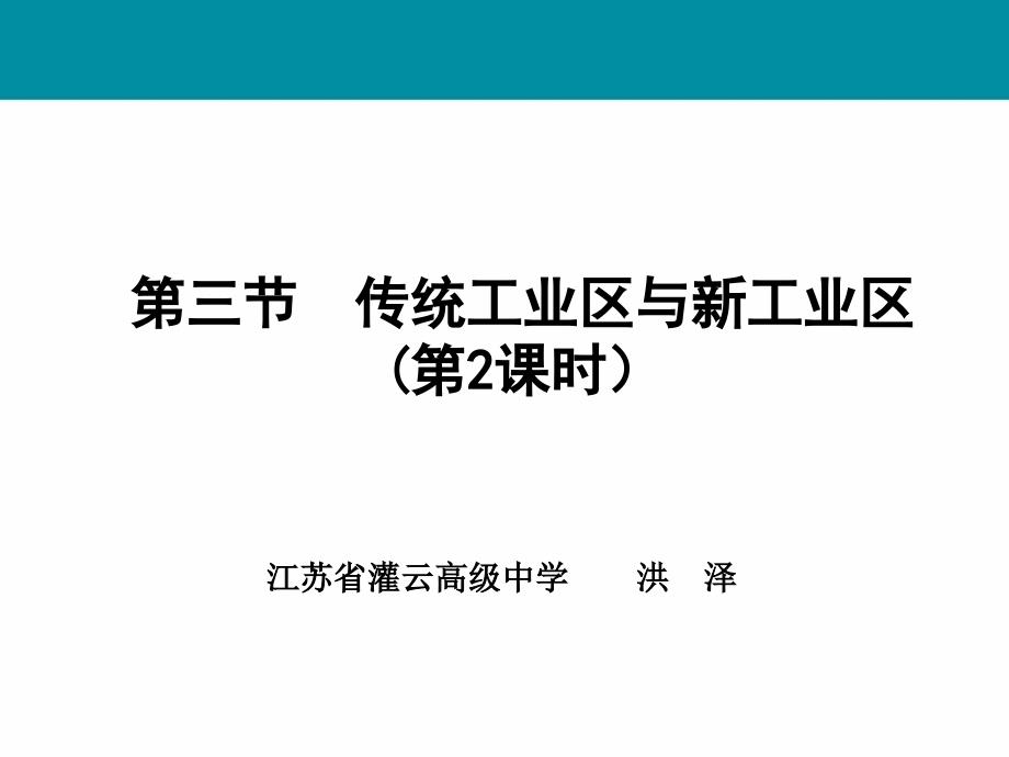 “硅谷”与意大利东北部和中部新工业区相比课件_第1页