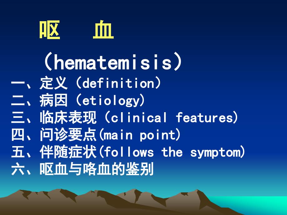 消化道出血诊疗课件_第1页