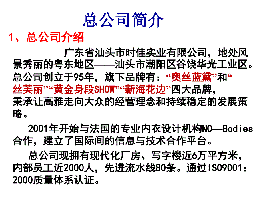 奥丝蓝黛企业文化_第1页