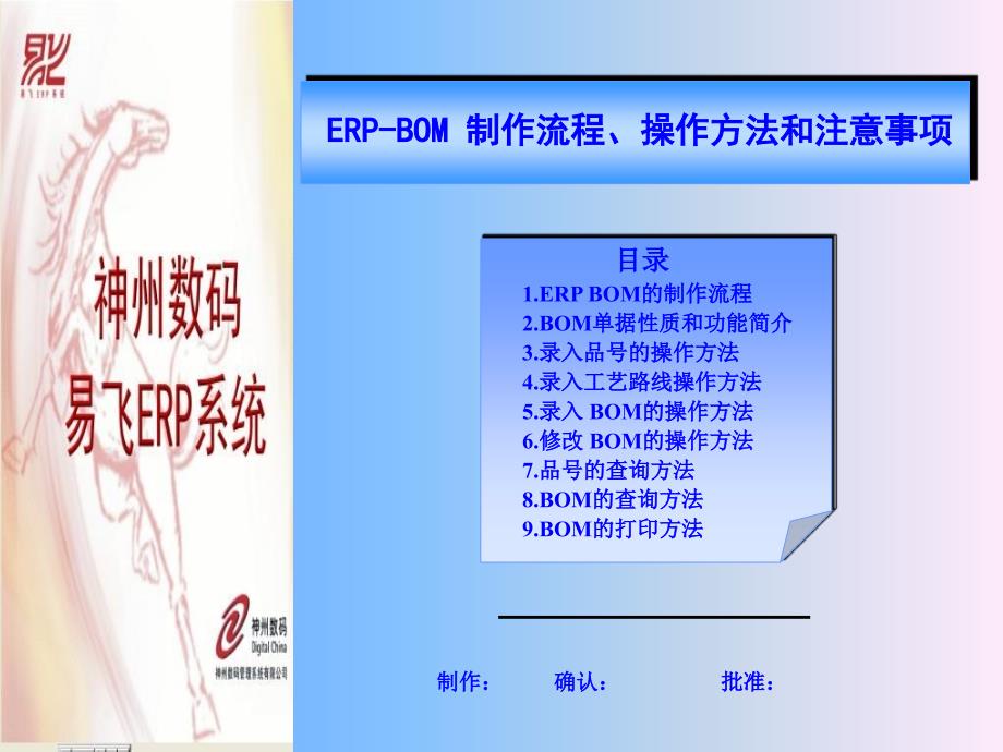 《ERPBOM操作方法》PPT课件_第1页