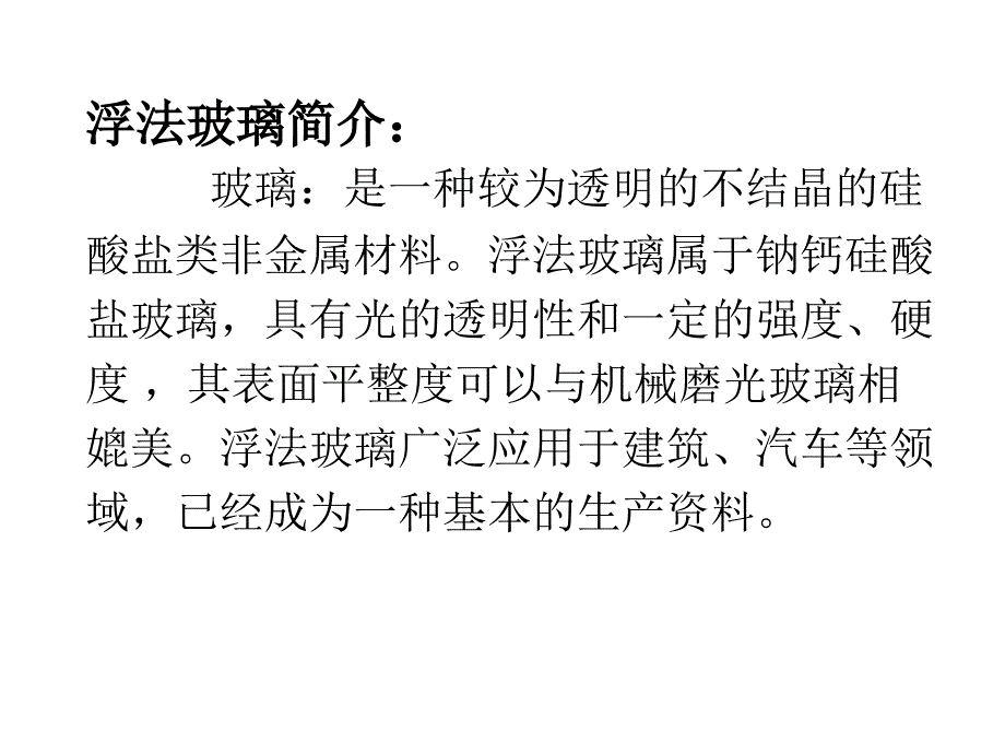 《浮法玻璃技术》PPT课件_第1页