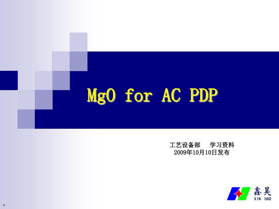 MgO学习资料培训_第1页