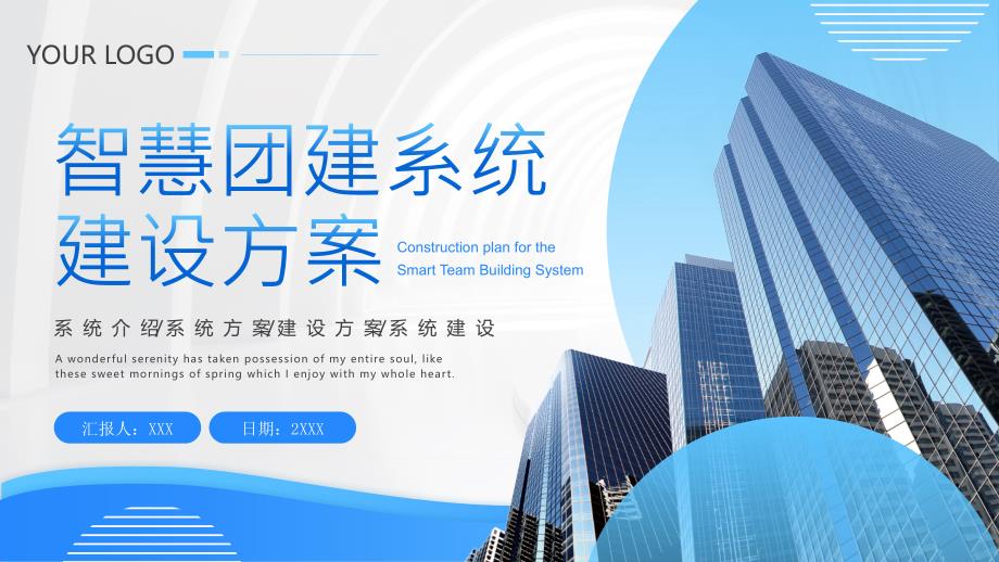 智慧团建系统建设方案_第1页